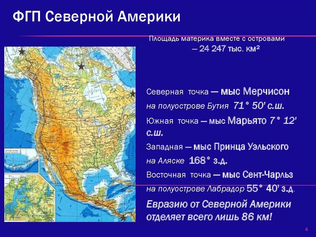 Изрезанность береговой линии материка северная америка. Физико географическое положение Северной Америки. Характеристика Северной Америки. Характеристика географического положения Северной Америки. Физико географическое положение США.