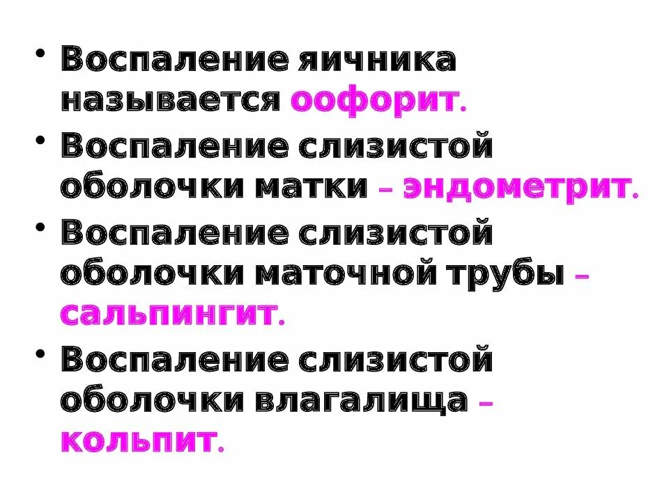 Как называют женскую половую