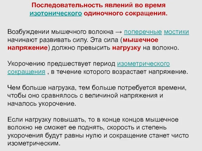 Ниже даны физические понятия явления правило