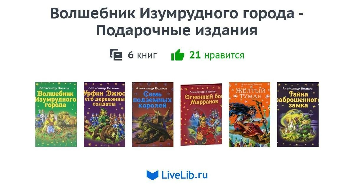 Бесплатная книга изумрудный город читать. Волков сборник книг волшебник изумрудного города.