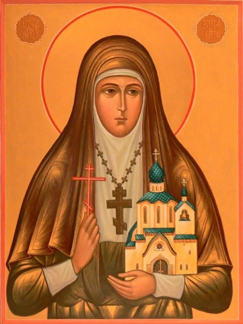 Св Елисавета Феодоровна икона. Святая 3 руках
