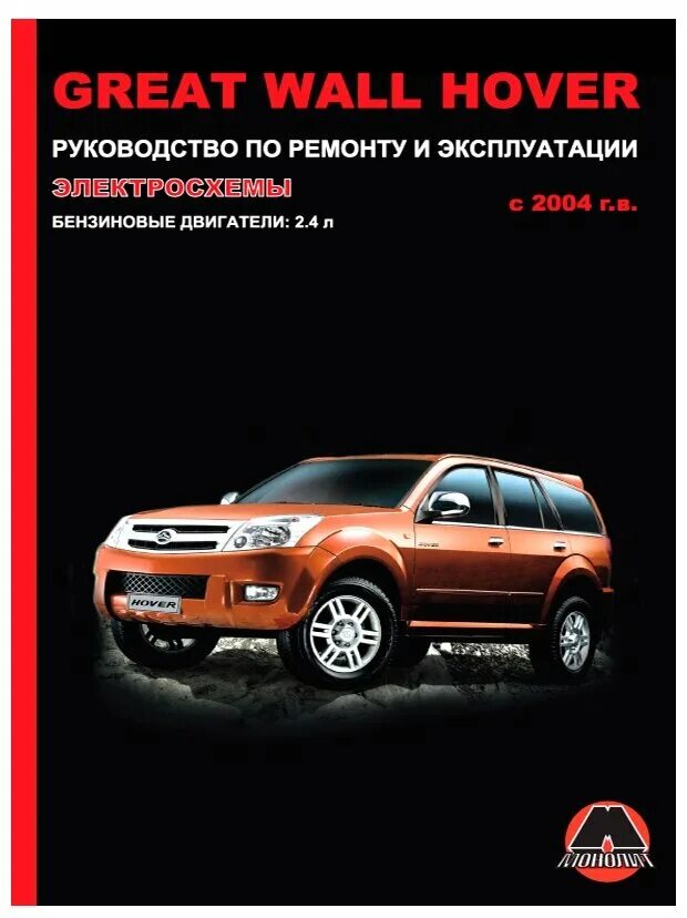 кузов ховер н2. салон hover h3 2011. ремонт great wall hover. ховер н5 салон. ховер н5 2012.