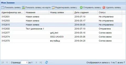 Id заявки