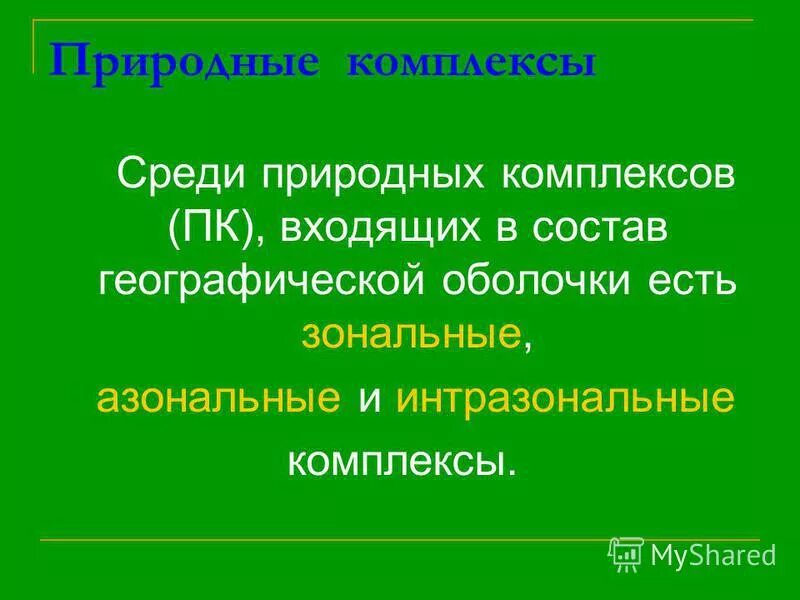 есть ли среди натуральных