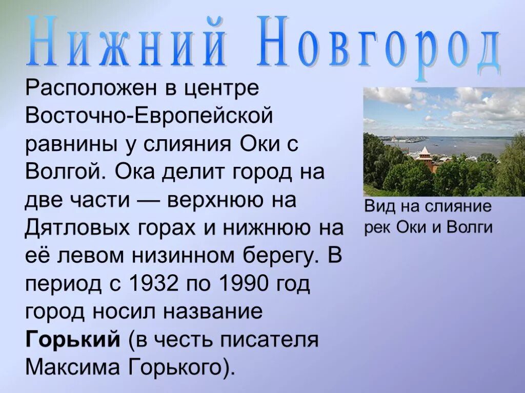 Города россии нижний новгород 2 класс