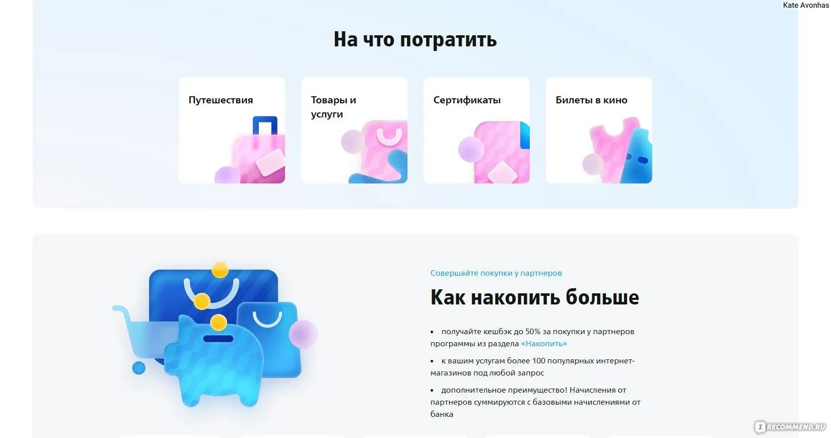 Как потратить мультибонусы в летуале. Мультибонус Винкс как заработать.