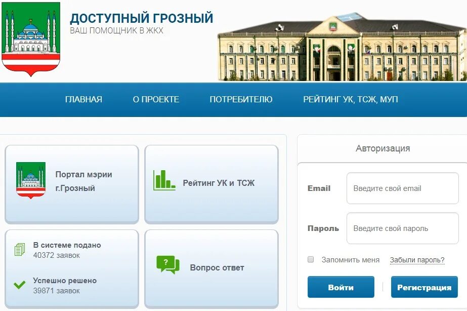 Мэрия Грозного. Система доступна. Мэрия Грозного добровольцы. Мэрия Грозного телефон. Кабинет жителя рф санкт петербург личный вход