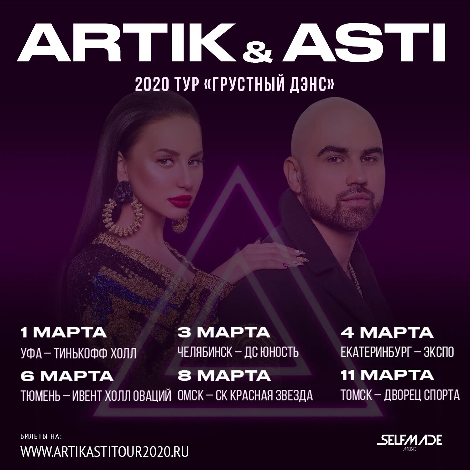 Артик и асти афиша. Артик и асти 2025. артик и асти 2008. артик и асти участники группы. группа artik asti 2025.