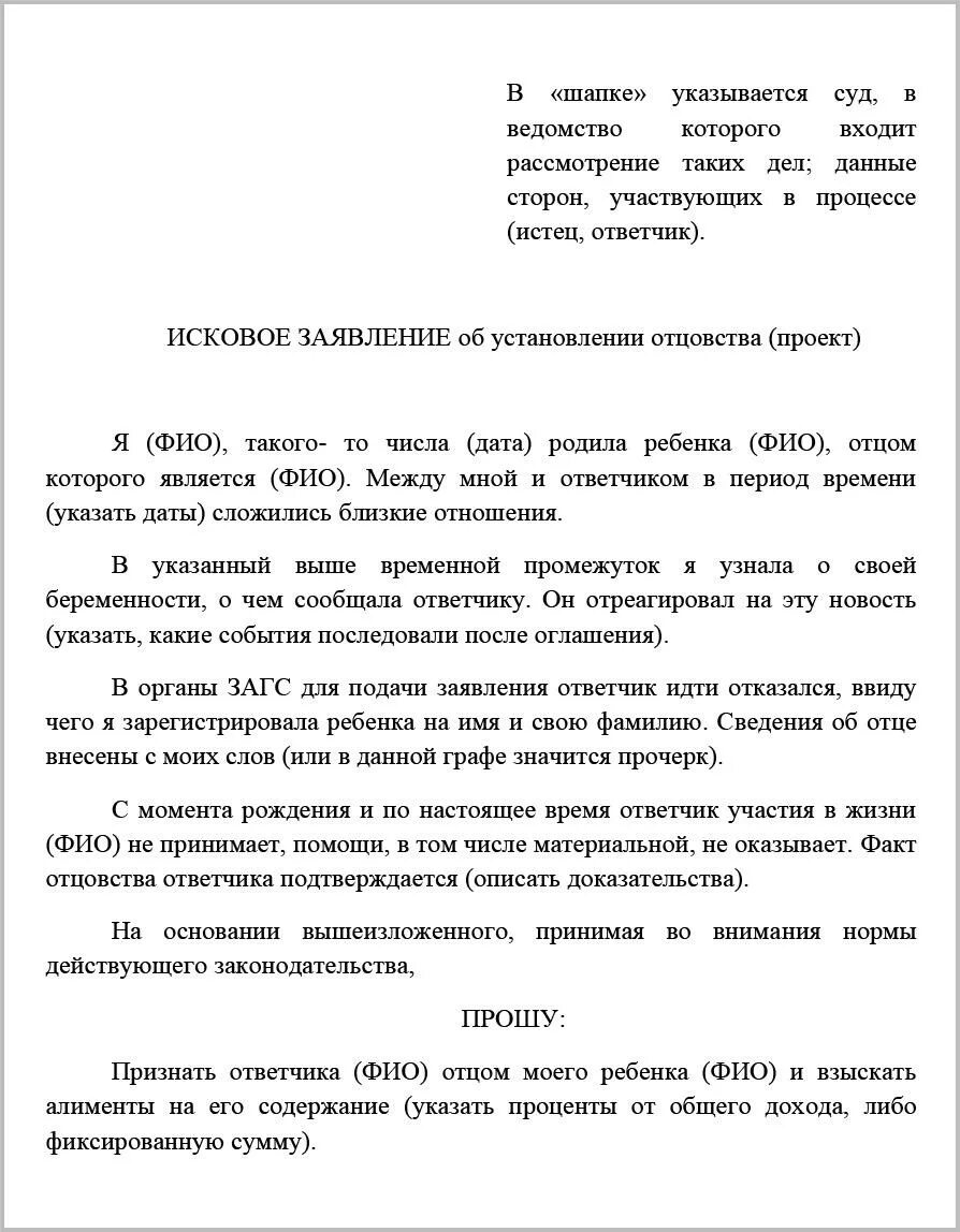 Подала в суд на установление отцовства. Заявление в суд на установление отцовства. Исковое исковое заявление об установлении отцовства. Заявление на установление отцовства в суд от матери. Исковое заявление в суд на установление отцовства и алименты.