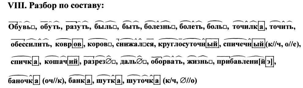 Карточка по морфемному разбору. Разбор слова по составу 4 класс. Разбор слова по составу примеры. Разбор слова по составу слова. Разбор слов по составу 3 класс примеры