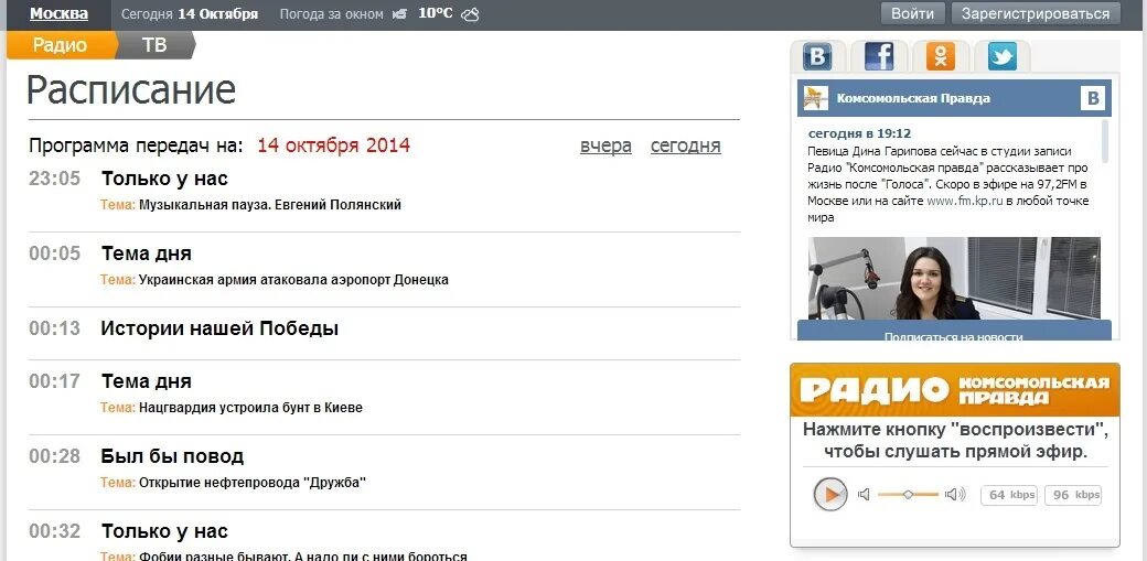 Radio программ. Расписание радио. Радио Комсомольская правда программа. Программа передач радио. КП радио программа.