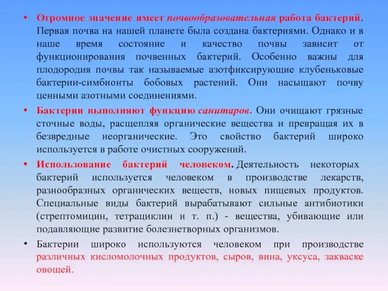 Работа микроорганизмов. Исследование бактерий. Роль бактерий в хозяйственной деятельности и жизни человека. Одноклеточные микроскопические организмы. Работа микроорганизмов.