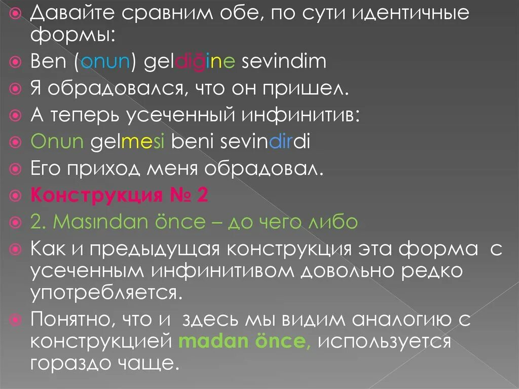 Усеченная и неусеченная основа глаголов. Усекаемый и неусекаемый инфинитив. усеченный инфинитив в турецком языке. усекаемая и неусекаемая основа глаголов. усекаемая и неусекаемая основа инфинитива 3 класс.