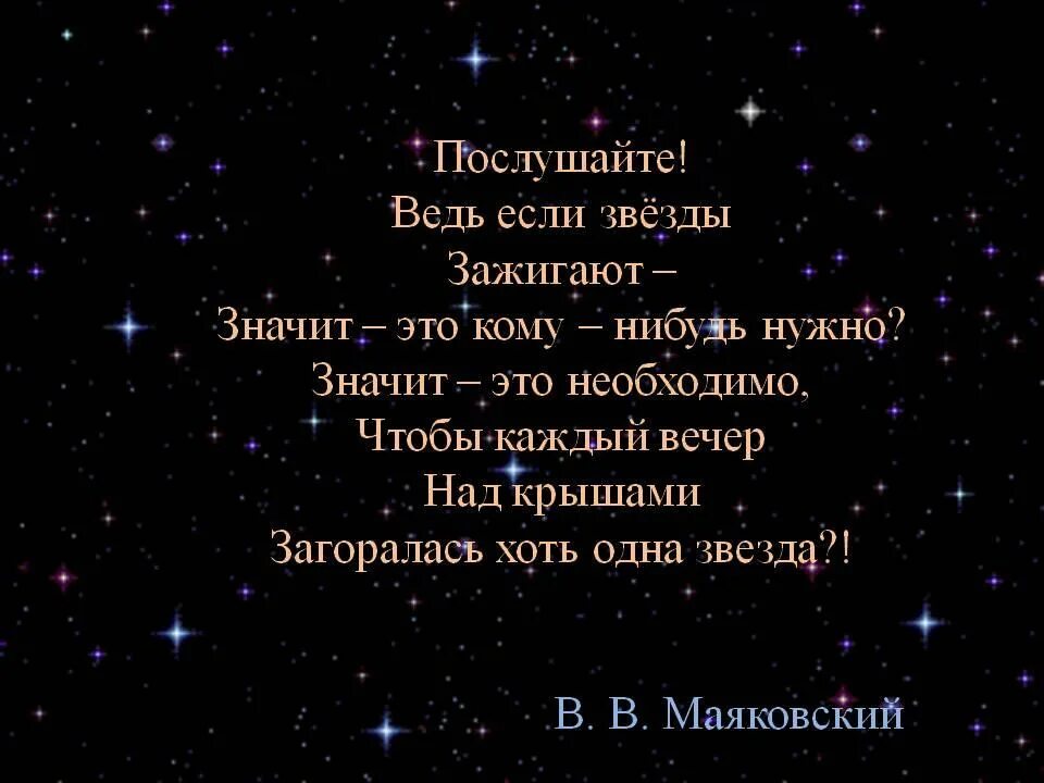 Звезды поэзии. Стихи про звезды. Красивые стихотворения о звездах. Красивые стихи о Звездном небе. Стих про звезду детям.