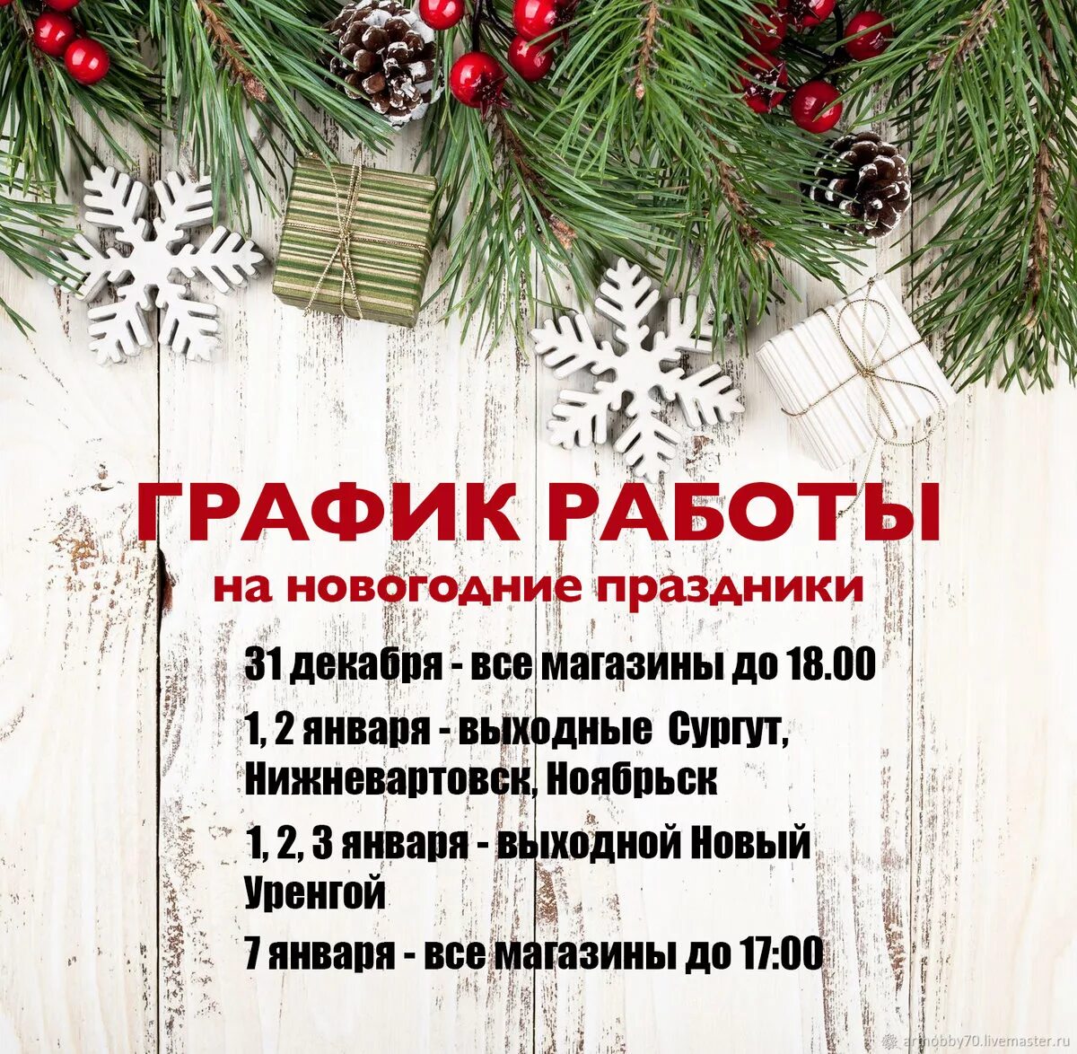 Сбербанк 31 декабря. Новогодний режим работы. Режим работы магазина в новогодние праздники. Новогоднее расписание работы. Расписание работы на новогодние праздники.