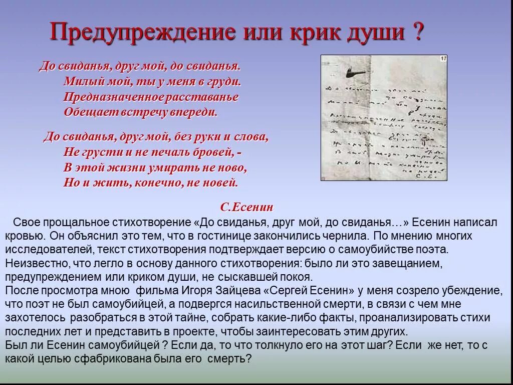 До свидания друг мой без руки. Стихотворение до свидания друг мой до свидания. До свидания друг мой без руки. До свидания друг мой без руки. Милый мой, ты у меня в груди.
