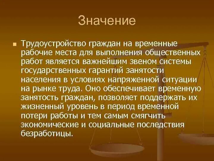 Что означает трудоустройство