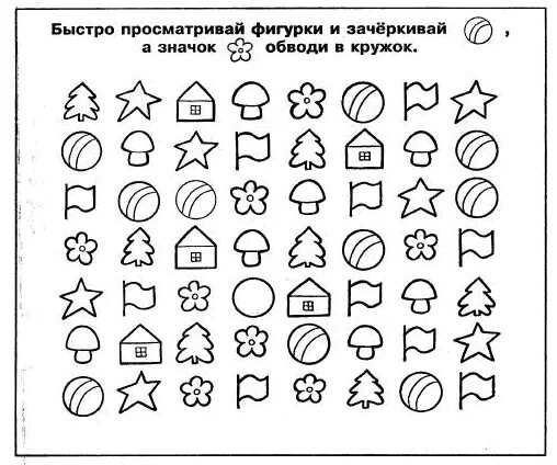 Методика корректурная проба для дошкольников. Тест корректурная проба для дошкольников. Диагностика внимания корректурная проба для дошкольников 5-6. Корректурные пробы для дошкольников 5 лет. Методики 5 7 лет