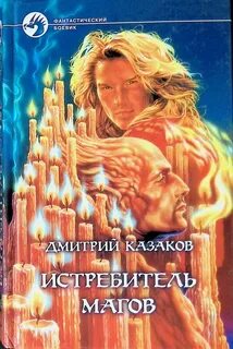 Маг дмитрии
