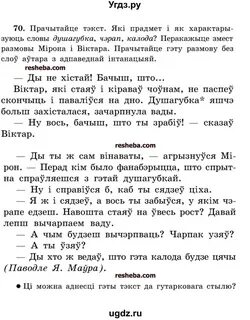 Беларуская мова 5 клас