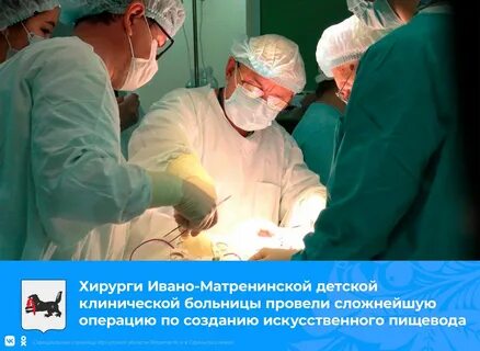 Ивано матренинская детская хирургия