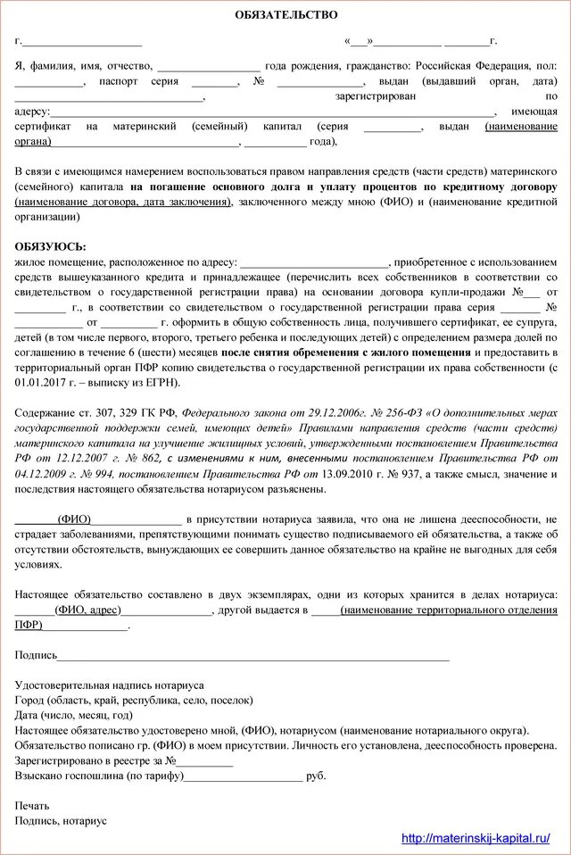 Соглашение об использовании жилого помещения. Соглашение на выделение долей детям по материнскому капиталу образец. Заявление о выделении доли детям по материнскому капиталу. Образец заявления о выделении долей детям по материнскому капиталу. Соглашение по выделению долей по материнскому капиталу образец.