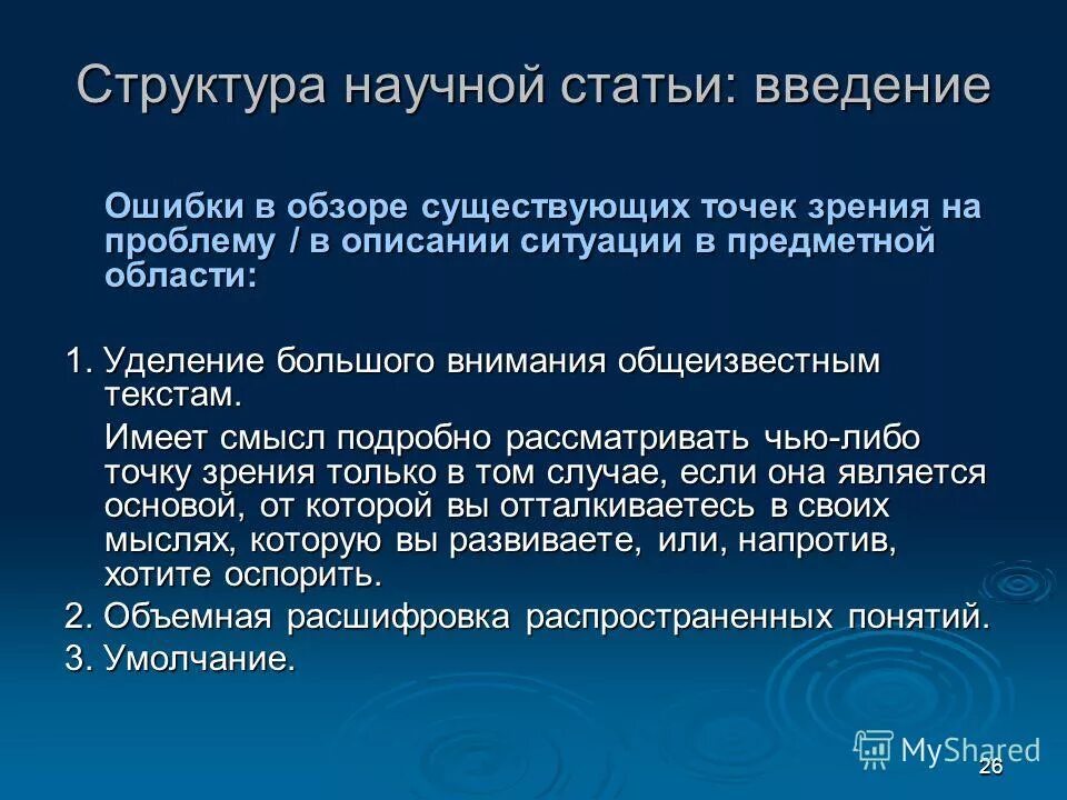 Труктуре научной статьи. Введение в статью. Структура научной статьи в ведущих российских журналах. Введение в статью. Введение в статье.