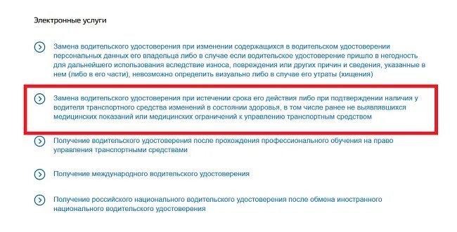 Замена водительского удостоверения через госуслуги. Как происходит замена прав. Замена водительского удостоверения через госуслуги фото. Замена прав при смене фамилии после замужества.