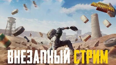 Где получить бесплатный пабг