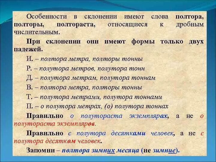 Полтораста килограммов просклонять по падежам. Полтора просклонять по падежам. Клонения поадежам полтора. Полтора склонение. Склонение слова полтора по падежам.