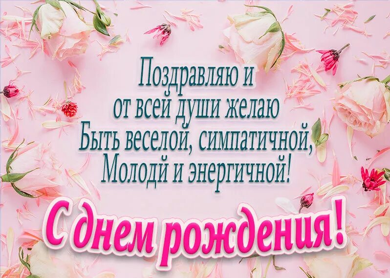 С днем рождения двоюродной сестре коротко. Поздравления с днём рождения сестре двоюродной. С днём рождения сестре двоюродной.