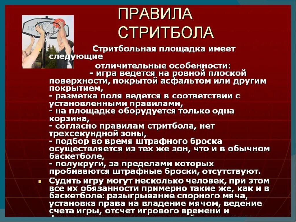 Правила баскетбола 3х3. Правила стритбола. Правила игры в стритбол. Правила уличного баскетбола. Правила игры в уличный баскетбол.