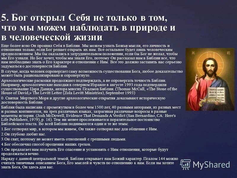 Иисус и человек. Бог может. " иисус. Бог и человек". Иисус христос утешитель.