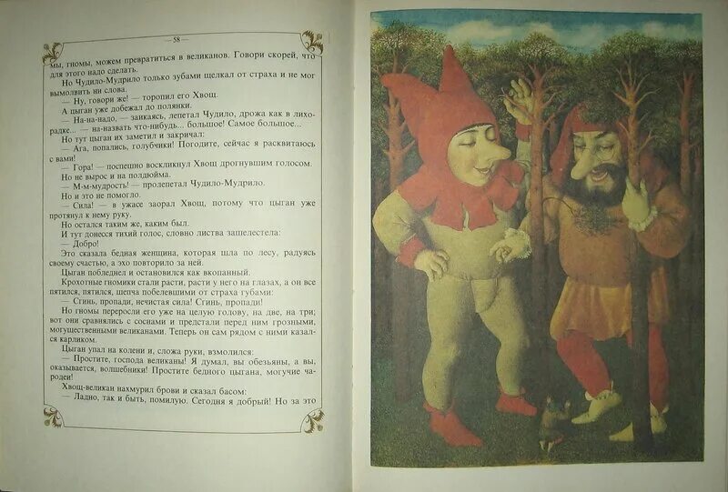 Сиротка из сказки. Сказка сиротка читать. Рисунок к рассказу сиротка. О гномах и сиротке Марысе.