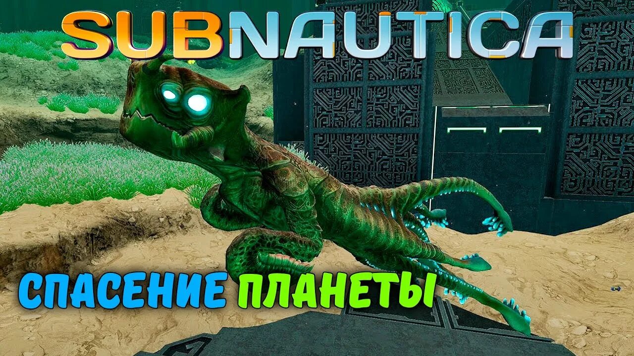 Subnautica инкубационные ферменты. Сабнатика фермент 42. Инкубационные ферменты Subnautica. Subnautica below Zero фермент 42. Инкубационные ферменты Subnautica карта.