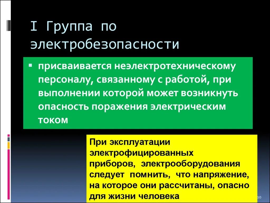 Группы по электробезопасности. Присвоение группы электробезопасности. Первая группа по электробезопасности присваивается. Порядок получения 1 группы по электробезопасности. Как осуществляется присвоение группы по электробезопасности