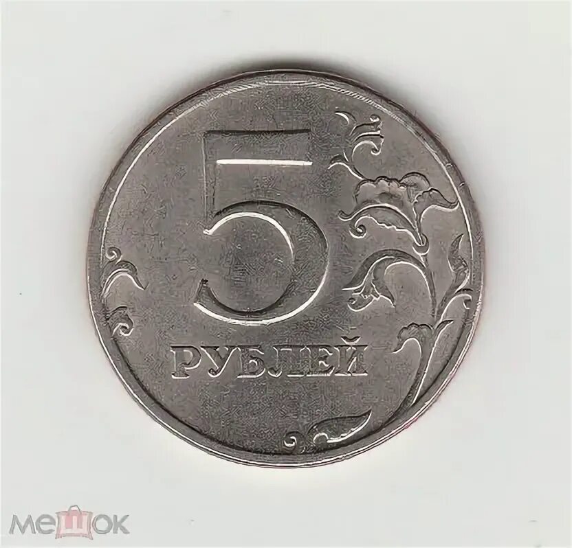 5 рублей 1997 разновидности. 5 Рублей 1997г. 5 Рублей 1997 года ММД разновидности. 5 Рублей 2023. 5 Рублей 1997 года стоимость СПМД.