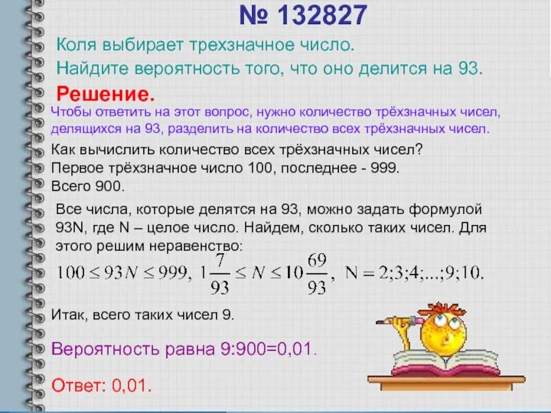 Трехзначные числа делящиеся на 52. Коля выбирает трехзначное число Найдите вероятность того. Найти вероятность того что делится на 5. Арля выбирает трехзначное число. Трехзначного число которое делится на 6.