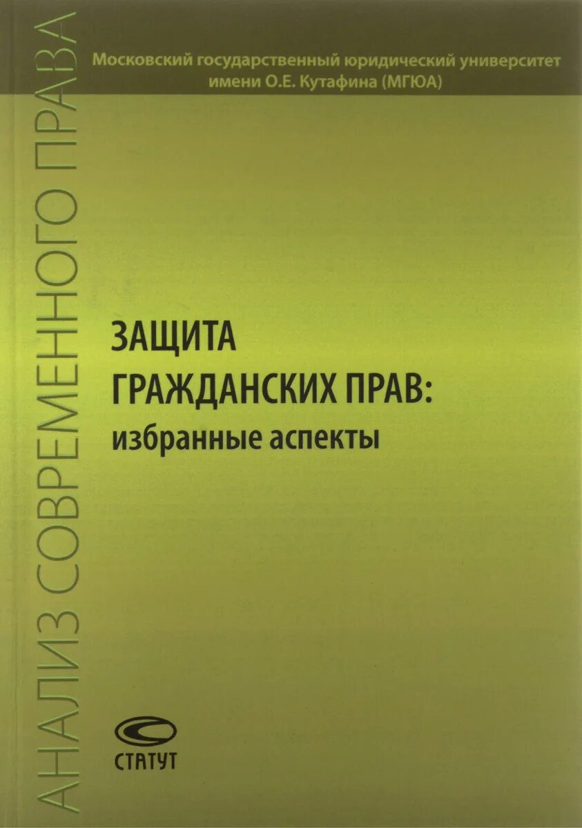 Защита гражданских прав книга. М А Рожкова книги. Юридические картинки.