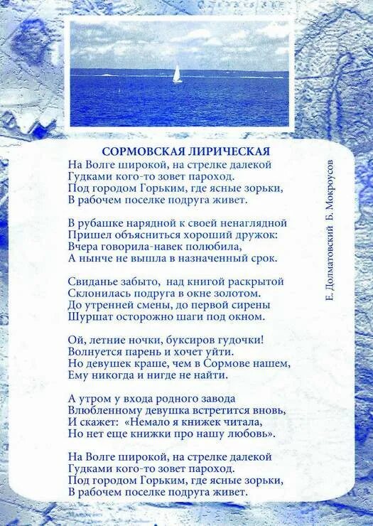 Песня на волге широкой. Сормовская лирическая текст. Слова песни Сормовская лирическая текст песни. Текст песни над городом горьким. Текст песни на Волге широкой.