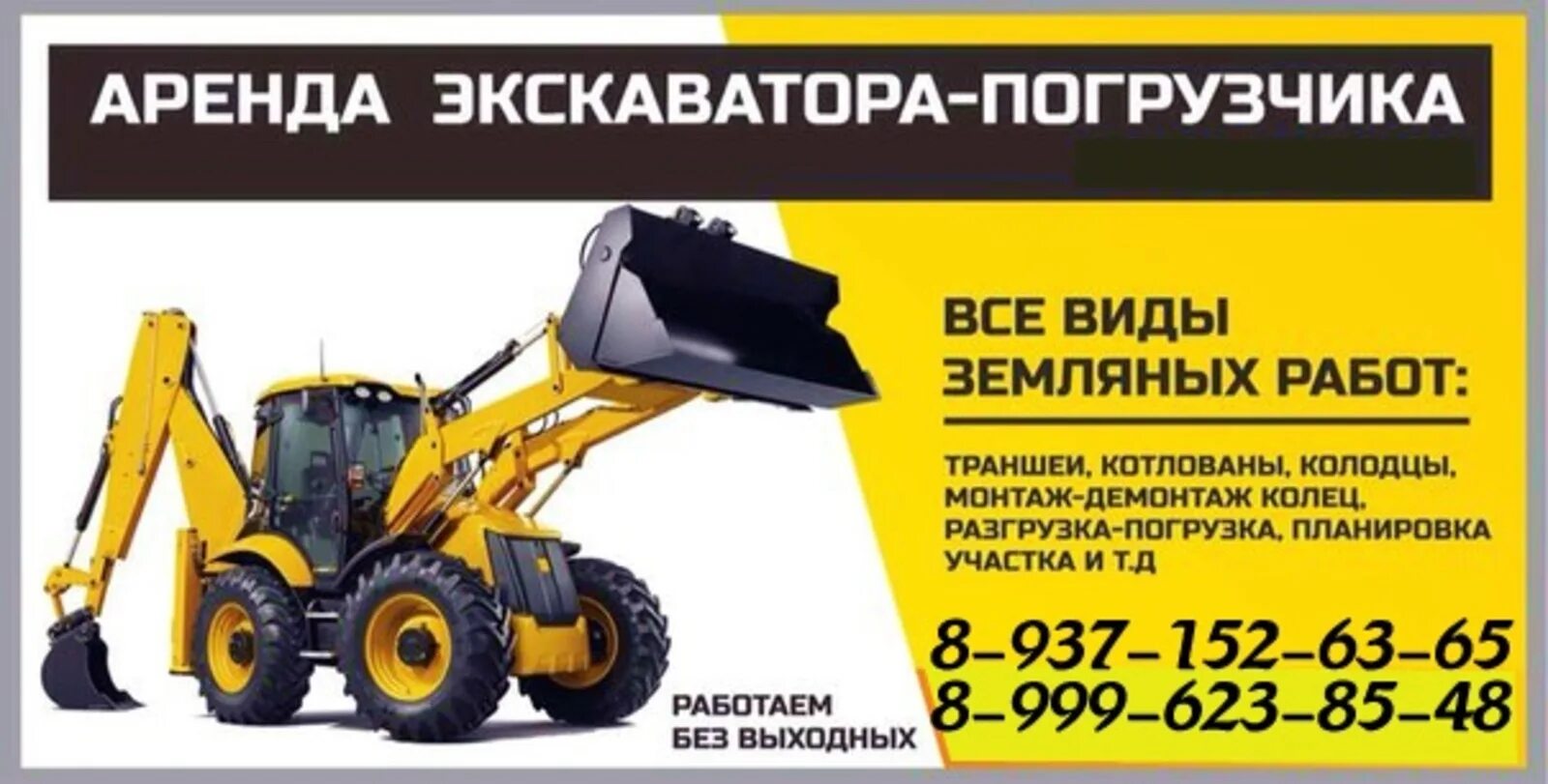 Аренда спецтехники buy ticket ru. Визитки услуги экскаватора погрузчика JCB. Трактор JCB 3cx. Визитка экскаватор погрузчик. Услуги экскаватора погрузчика визитка.