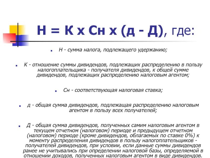 Сумма налога от дивидендов. Налог на распределение дивидендов. Сумма дивидендов по акциям. Как получать дивиденды. Налог на прибыль организаций дивиденды