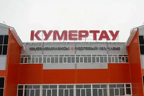 Магазин кумертау