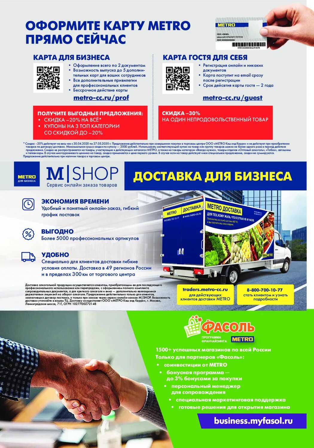Работа в магазинах метро в москве. Реклама metro магазин. Метро кэш энд керри о компании. Метро кэш энд керри кассир. Работа в магазинах метро в москве.