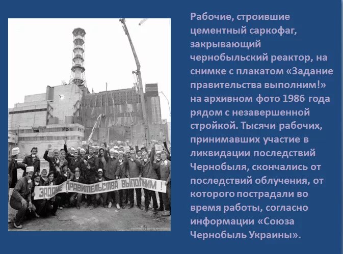 Задание правительства выполним. Чаэс задание правительства выполним. задание правительства выполним плакат. ссср опишите фото задание правительства выполним.