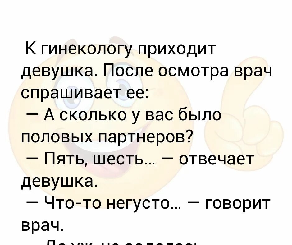 С днем гинеколога поздравления. Вопросы гинеколога девочке. Что спрашивает гинеколог вопросы. С днем гинеколога поздравления прикольные. Пришла к гинекологу и была