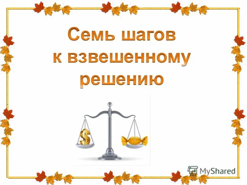 Семь шагов лета. 7 шагов к цели книга. Семь шагов лета. Семь шагов. Семь шагов лета.