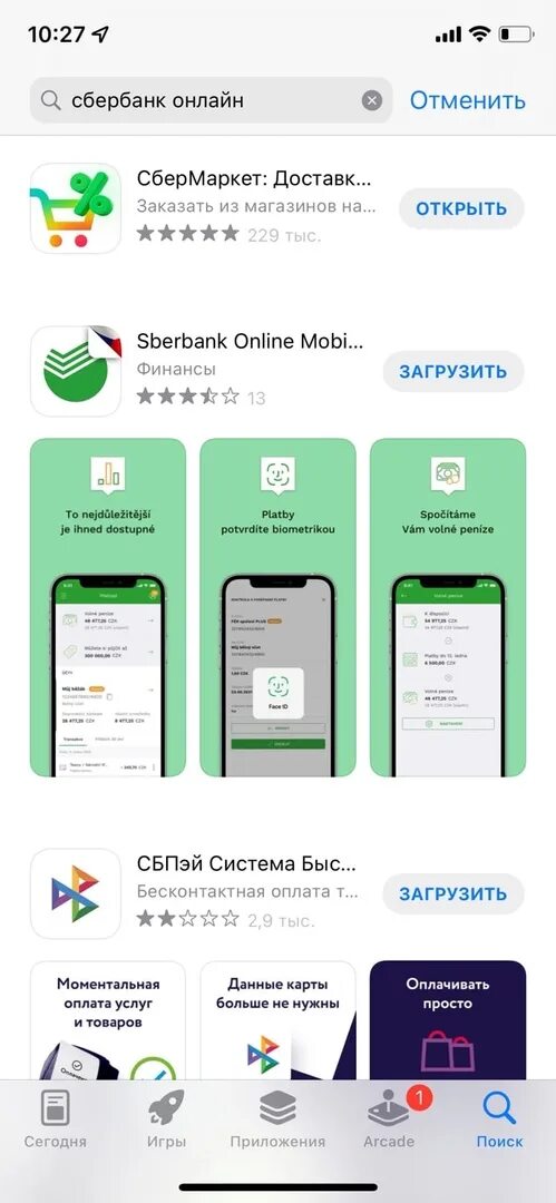 Купить сбербанк на айфон. Приложение Сбербанк. Сбербанк приложение для андроид. Сбер IOS.