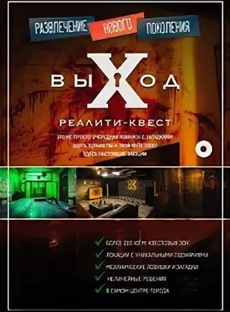 Квест баннер. Баннер квесты. Квест реклама. Флаер квест. Выход реалити