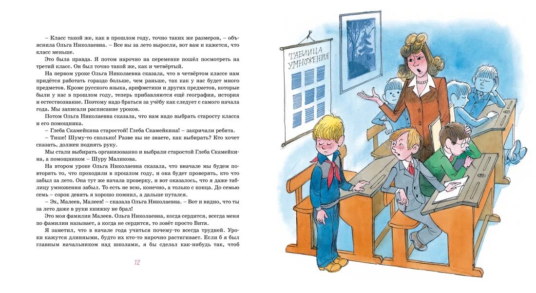 Витя Малеев н. Носова. Сказки Носова Витя Малеев в школе и дома. Чтение н Носов Витя Малеев в школе и дома. Витя малеев в школе и дома текст